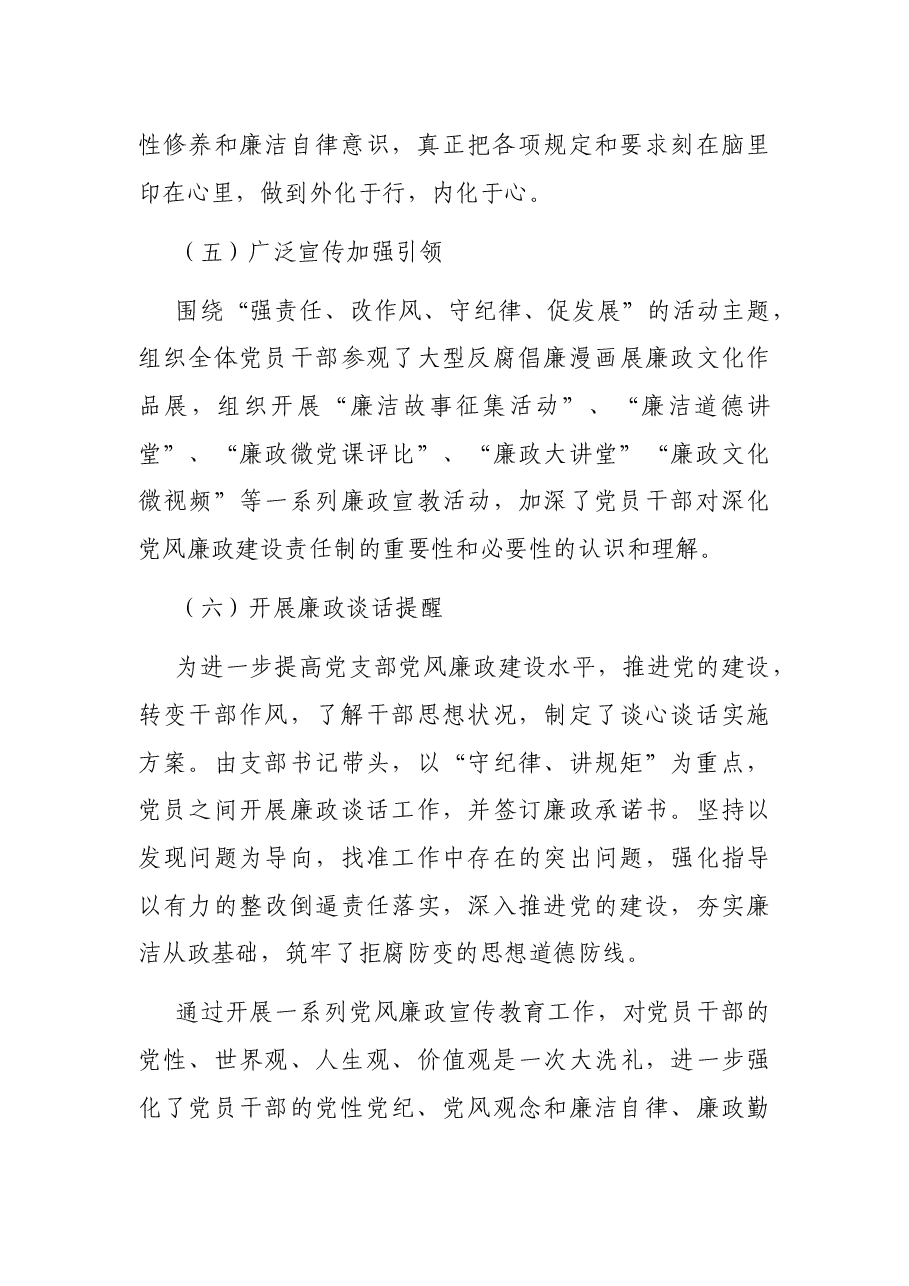 党风廉政建设工作总结.docx,第4页预览