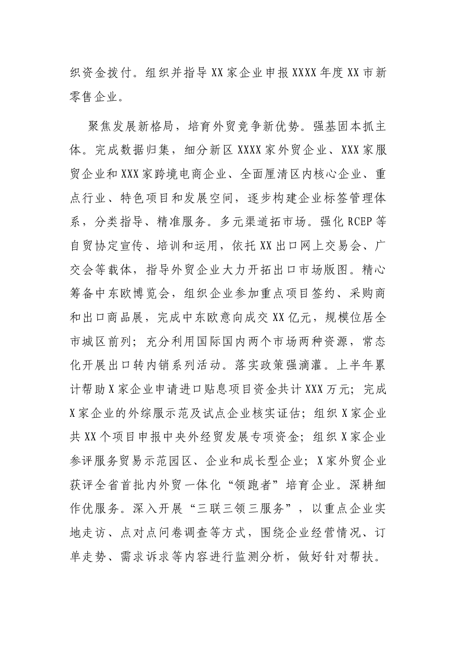 X商务局2021年上半年工作总结和下半年工作计划.docx,第3页预览