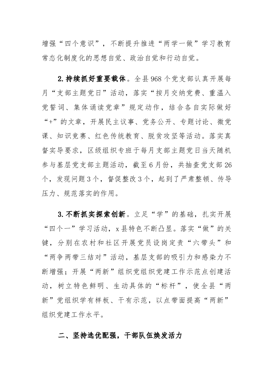 半年党建工作总结(组织部).docx,第2页预览