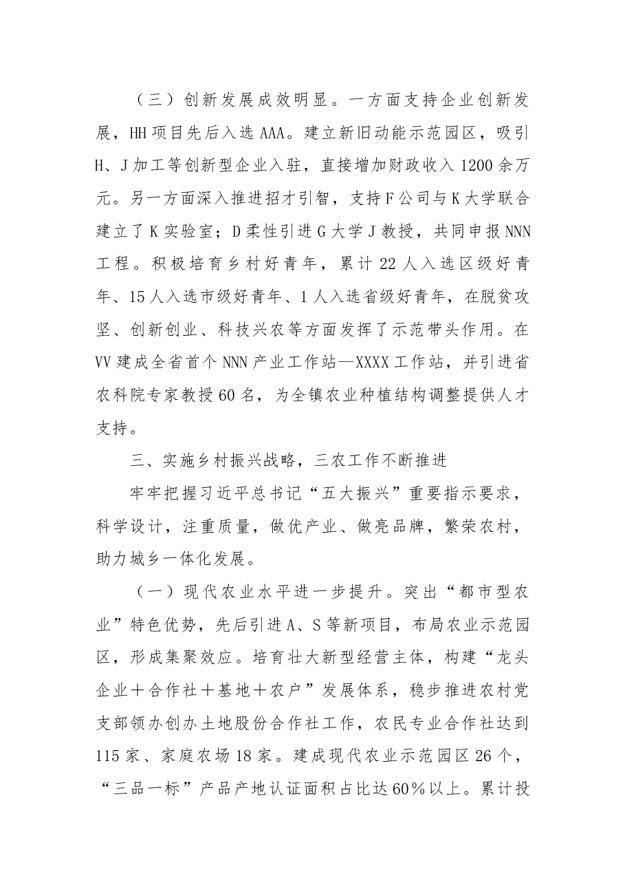 X镇换届以来工作总结.docx,第3页预览