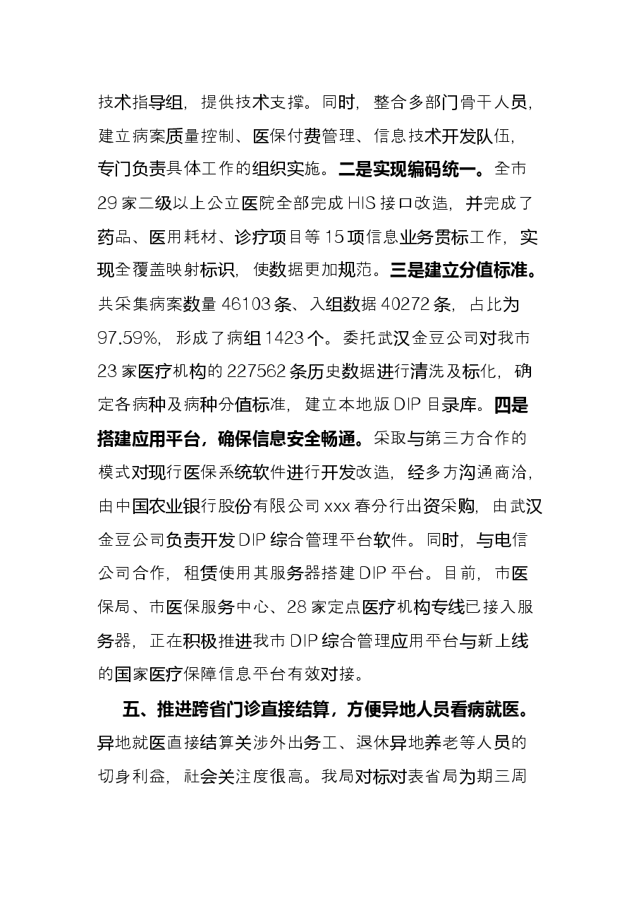 2021年市医保局工作总结.docx,第4页预览