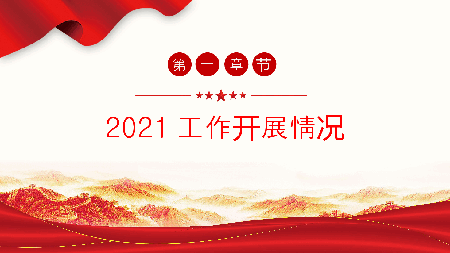 PPT素材:2021党支部党建年终总结暨2022工作计划.pptx,第4页预览