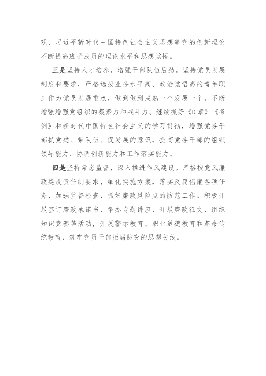 XX局2022年党建工作总结和2023年工作计划.docx,第4页预览