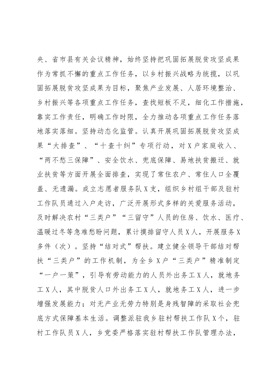 X乡2022年工作总结及2023年工作计划1.docx,第3页预览