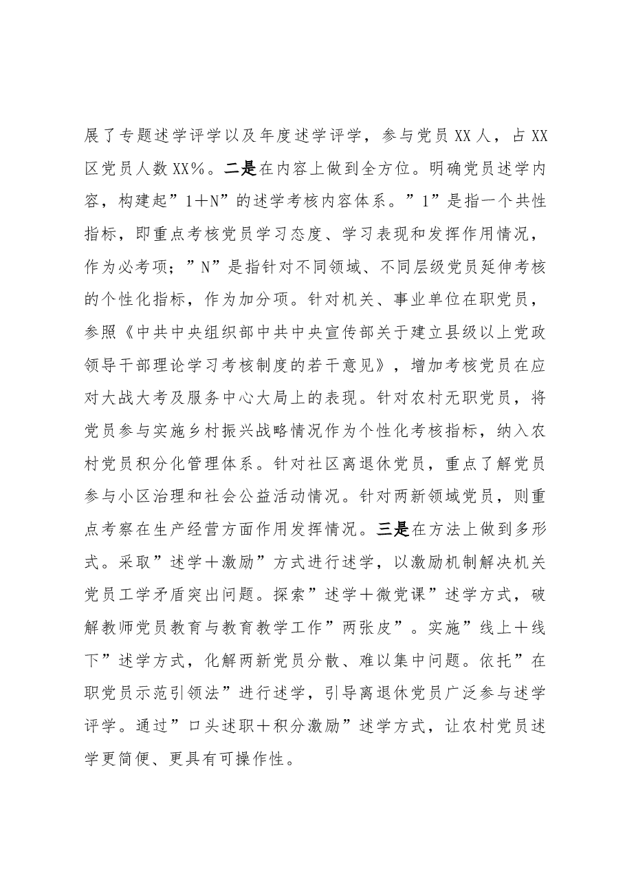 区开展党员教育述学评学工作总结.docx,第3页预览