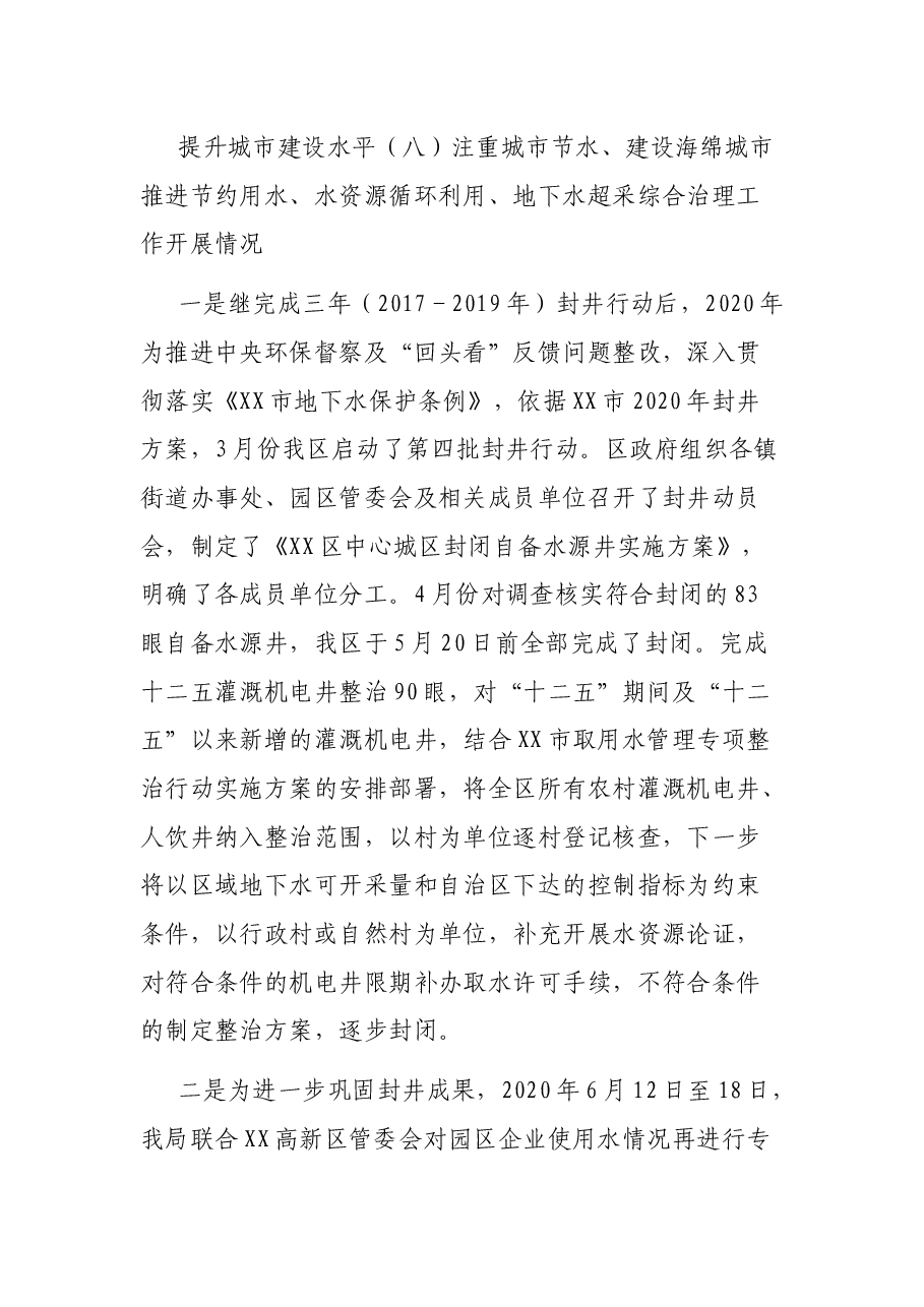 区农牧水利局2021年工作总结.docx,第3页预览