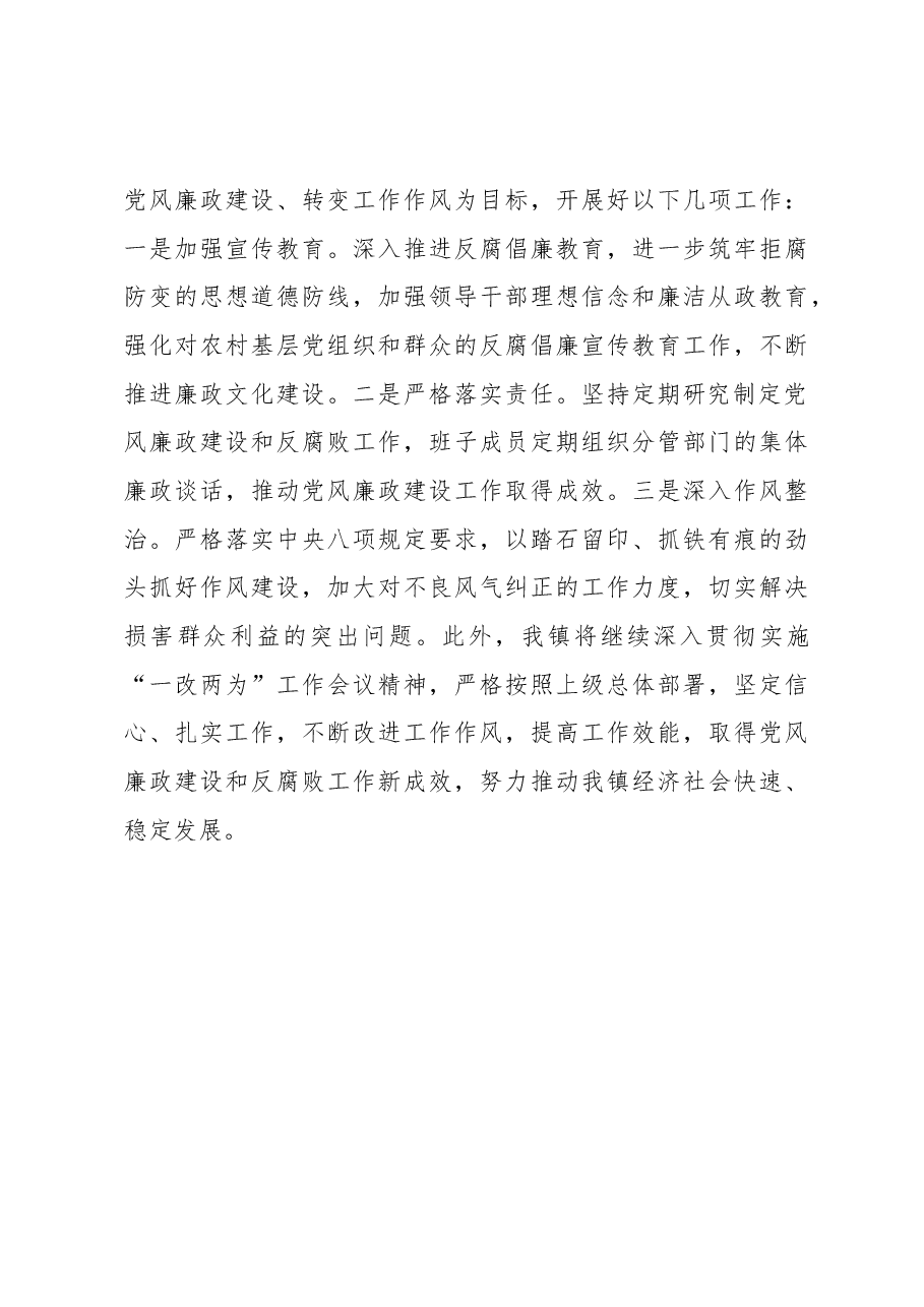 2022年XX镇上半年党风廉政建设工作总结.docx,第4页预览
