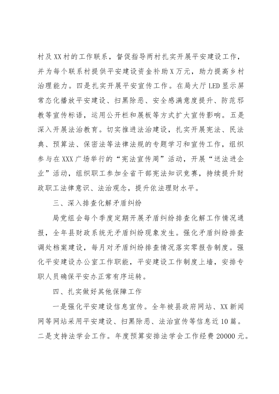 XX县财政局2022年度平安建设工作总结.docx,第3页预览