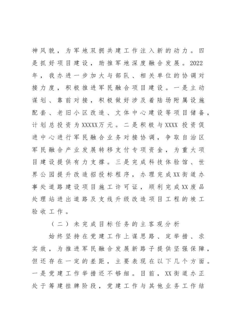 XX街道办党工委2022年领导班子工作总结.doc,第3页预览