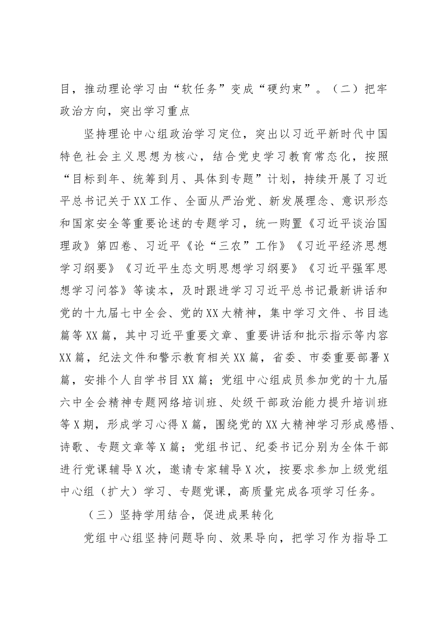 党组理论学习中心组学习情况总结.docx,第2页预览