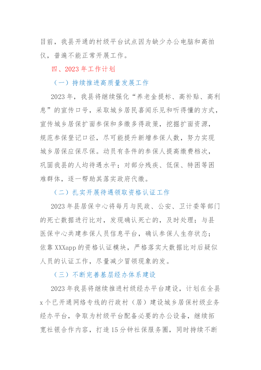 2022年xx县城乡居民养老保险工作总结.docx,第4页预览