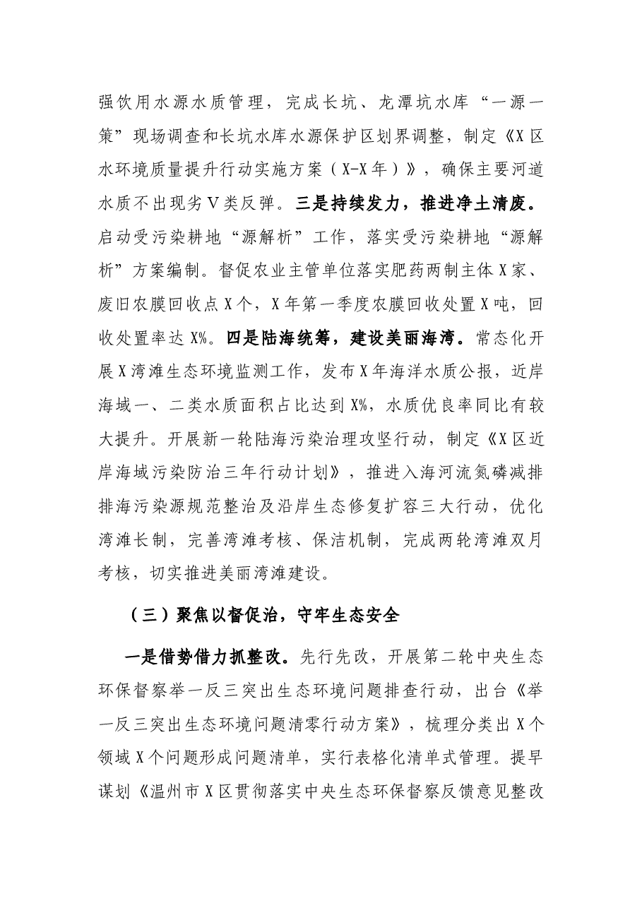 X区生态环境分局2021年上半年工作总结和下半年工作思路.docx,第3页预览