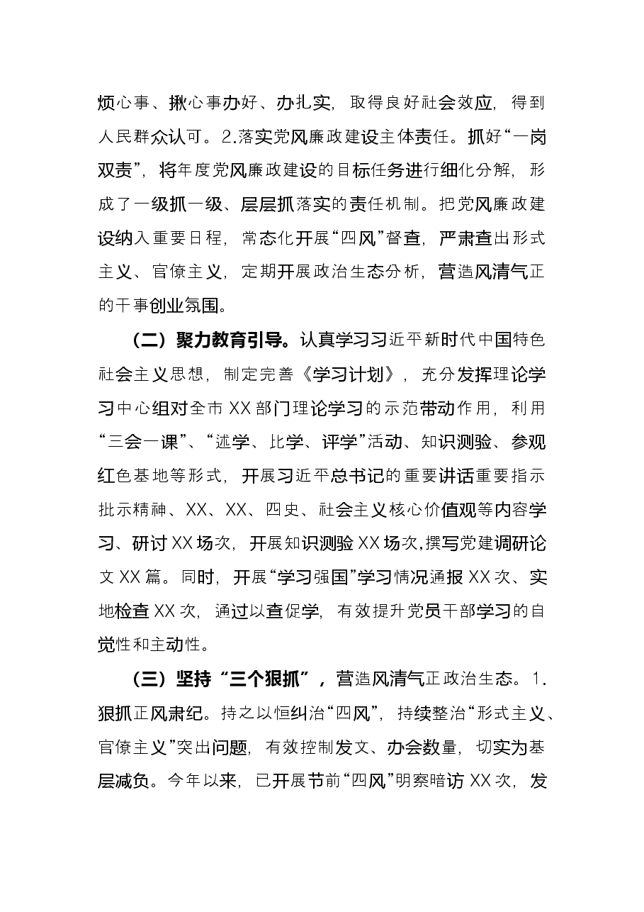 局2021年党建工作总结和2022年工作计划.docx,第2页预览