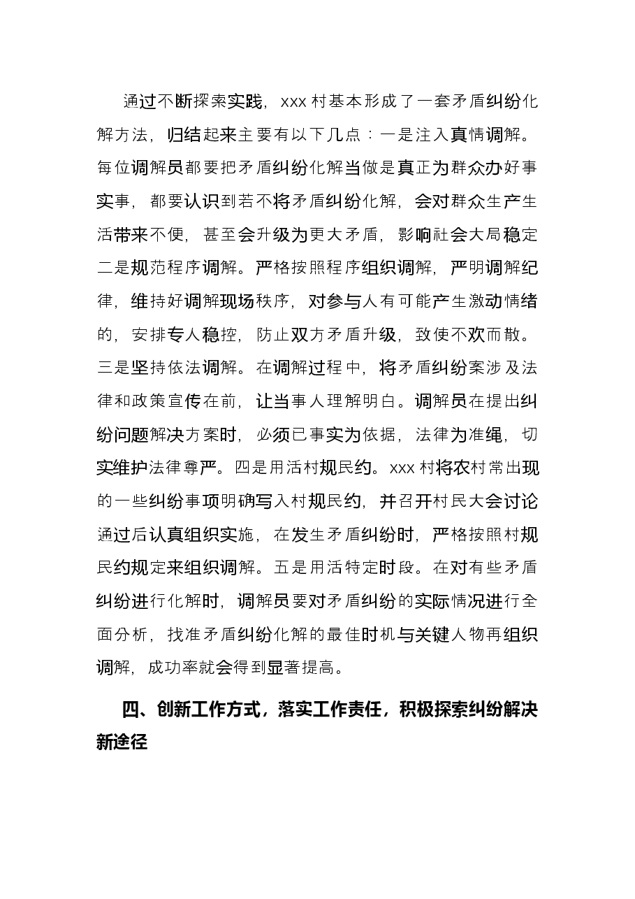村矛盾纠纷调处经验总结.docx,第3页预览