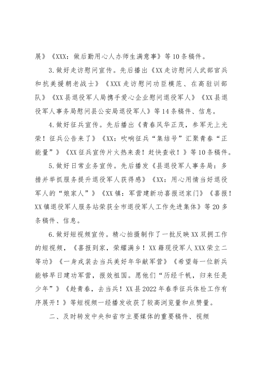 XX县融媒体中心2022年双拥工作总结.docx,第2页预览