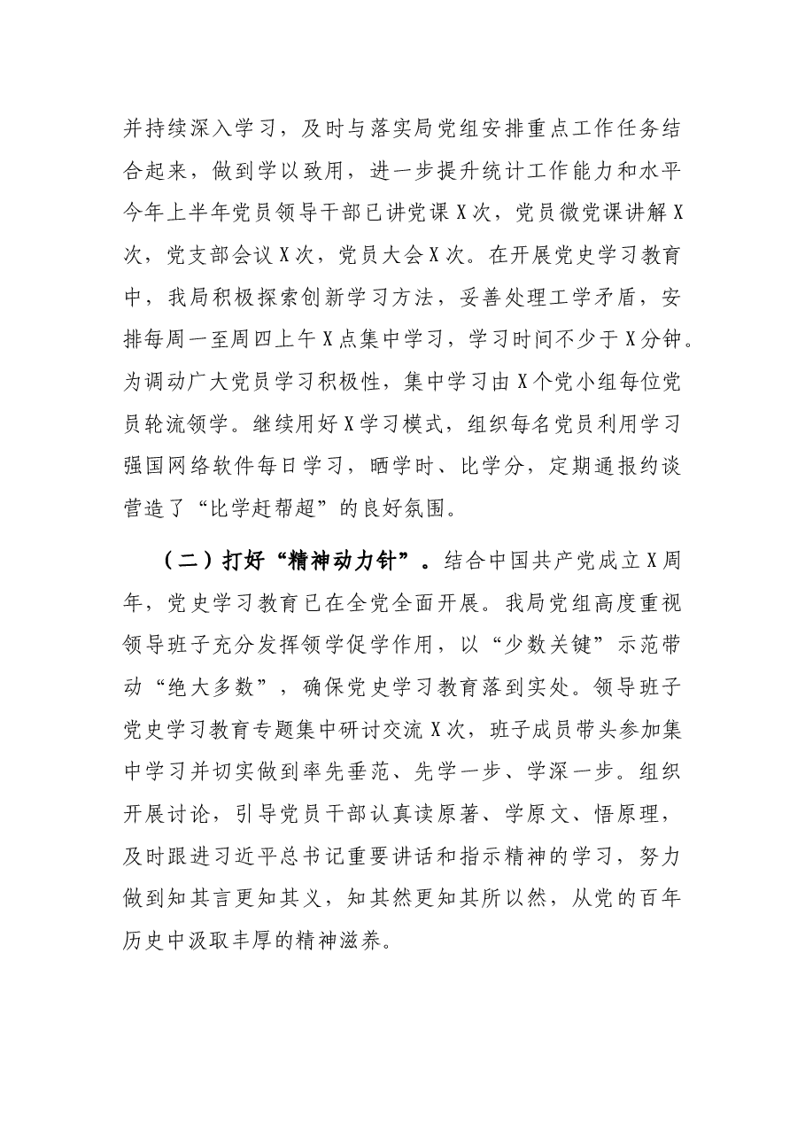 X市统计局党支部2021年上半年党建工作总结.docx，第3页预览