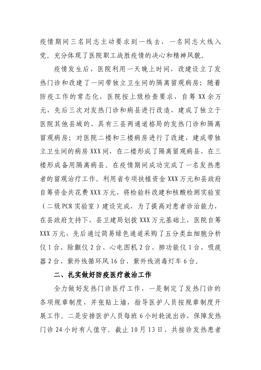 XXX县人民医院2021年工作总结.docx,第2页预览