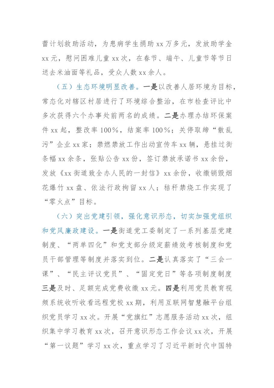 街道办事处2022年工作总结.docx,第3页预览