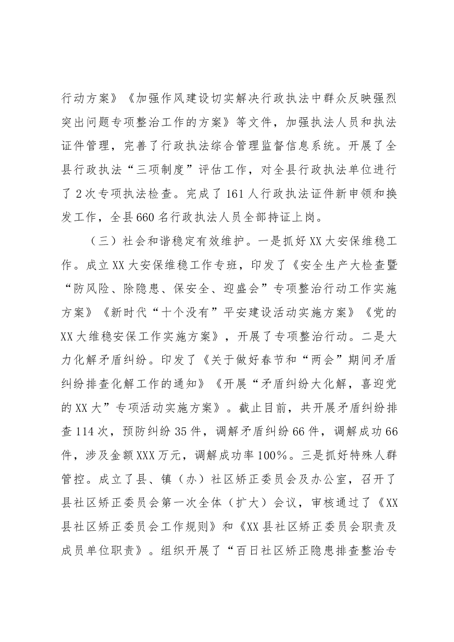 XX县司法局2022年度司法行政工作总结.docx,第4页预览