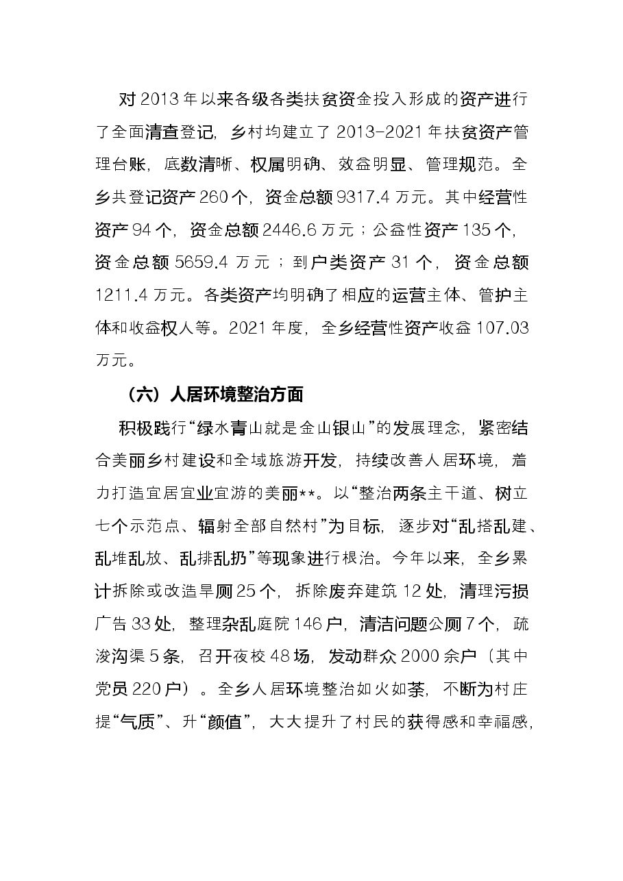 2022年上半年乡村振兴办工作总结.docx,第4页预览