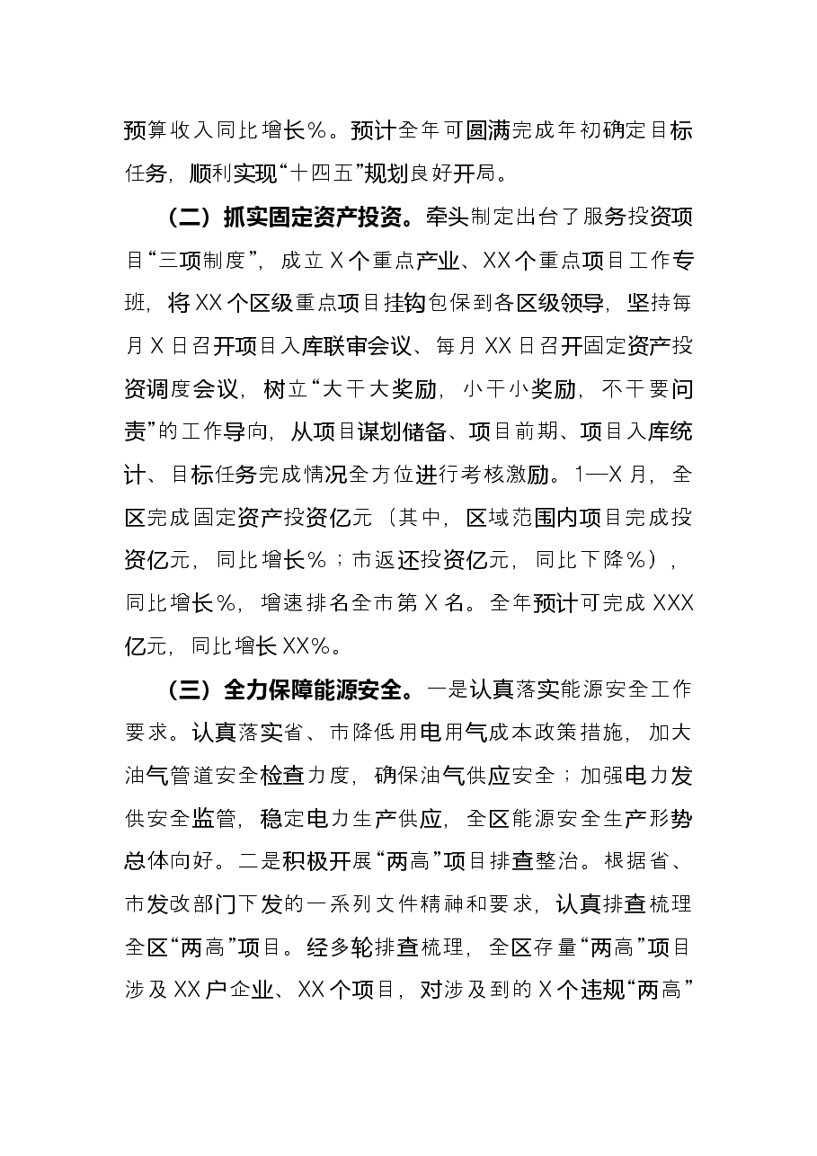 区发展和改革局2021年度工作情况总结.docx,第2页预览