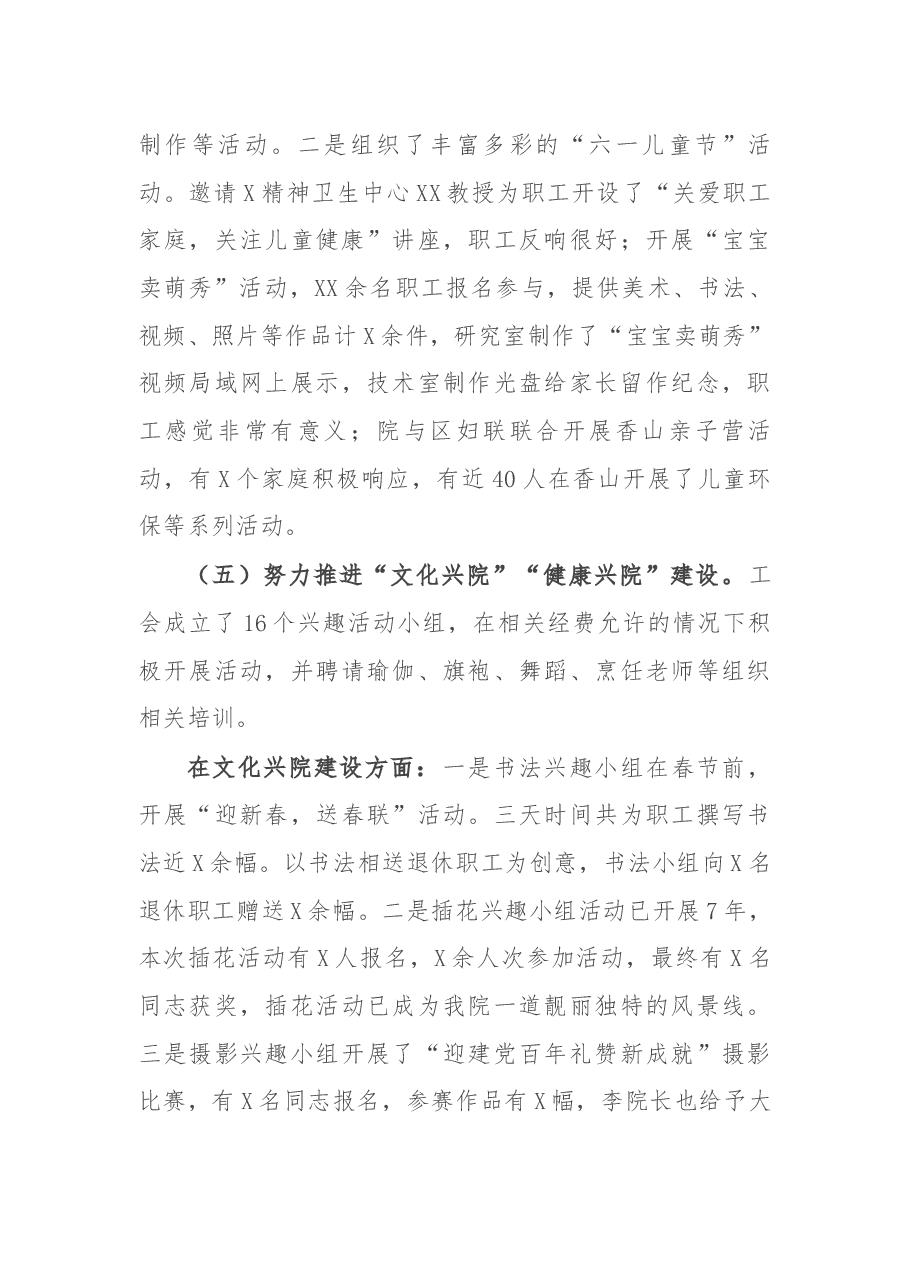2021年研究院工会工作总结.docx,第4页预览