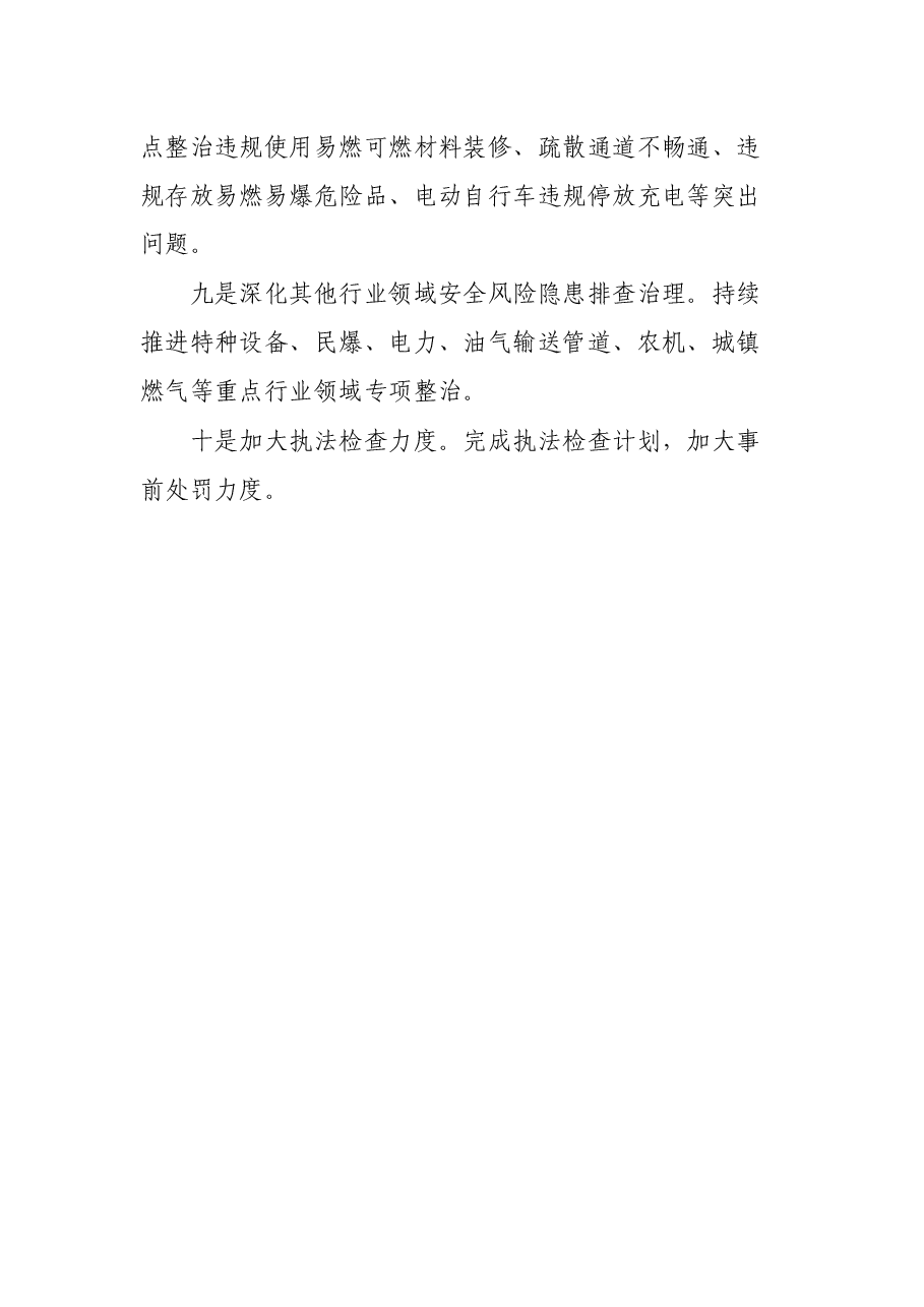 2022年上半年安全工作总结及下半年工作计划(镇乡).docx,第3页预览