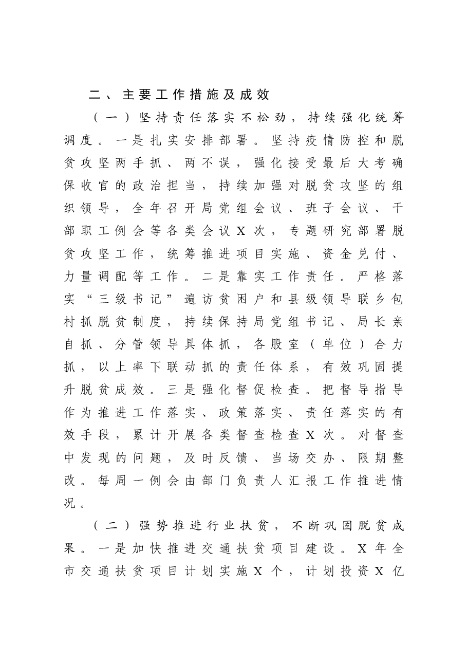 交通运输局脱贫攻坚工作总结.doc,第2页预览
