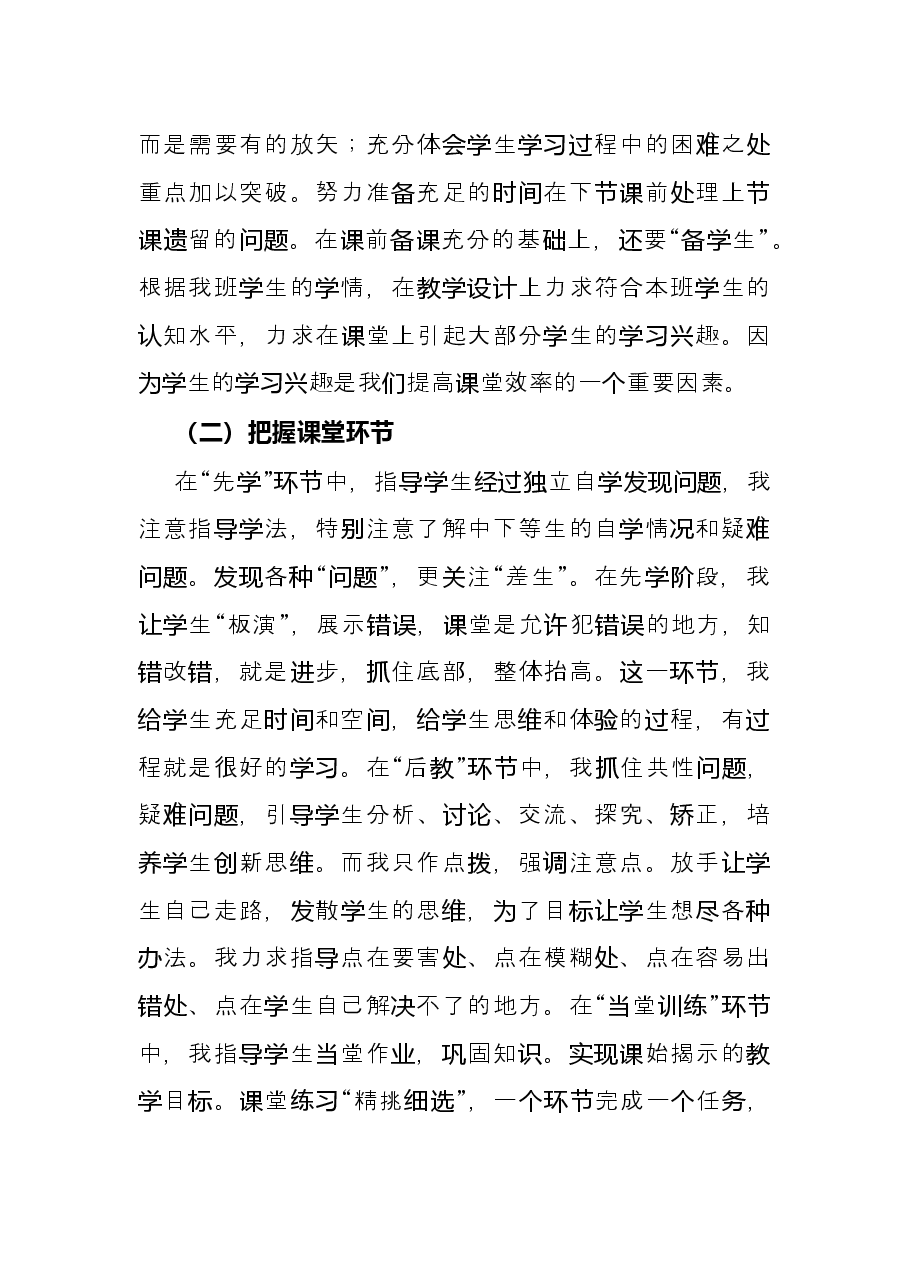 2022上半年教师个人工作总结.docx,第2页预览