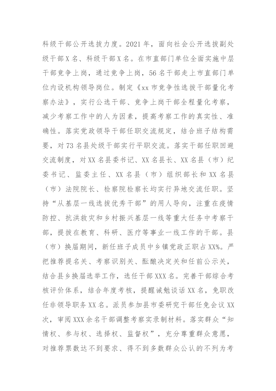 XX市委组织部2021年工作总结.docx,第3页预览