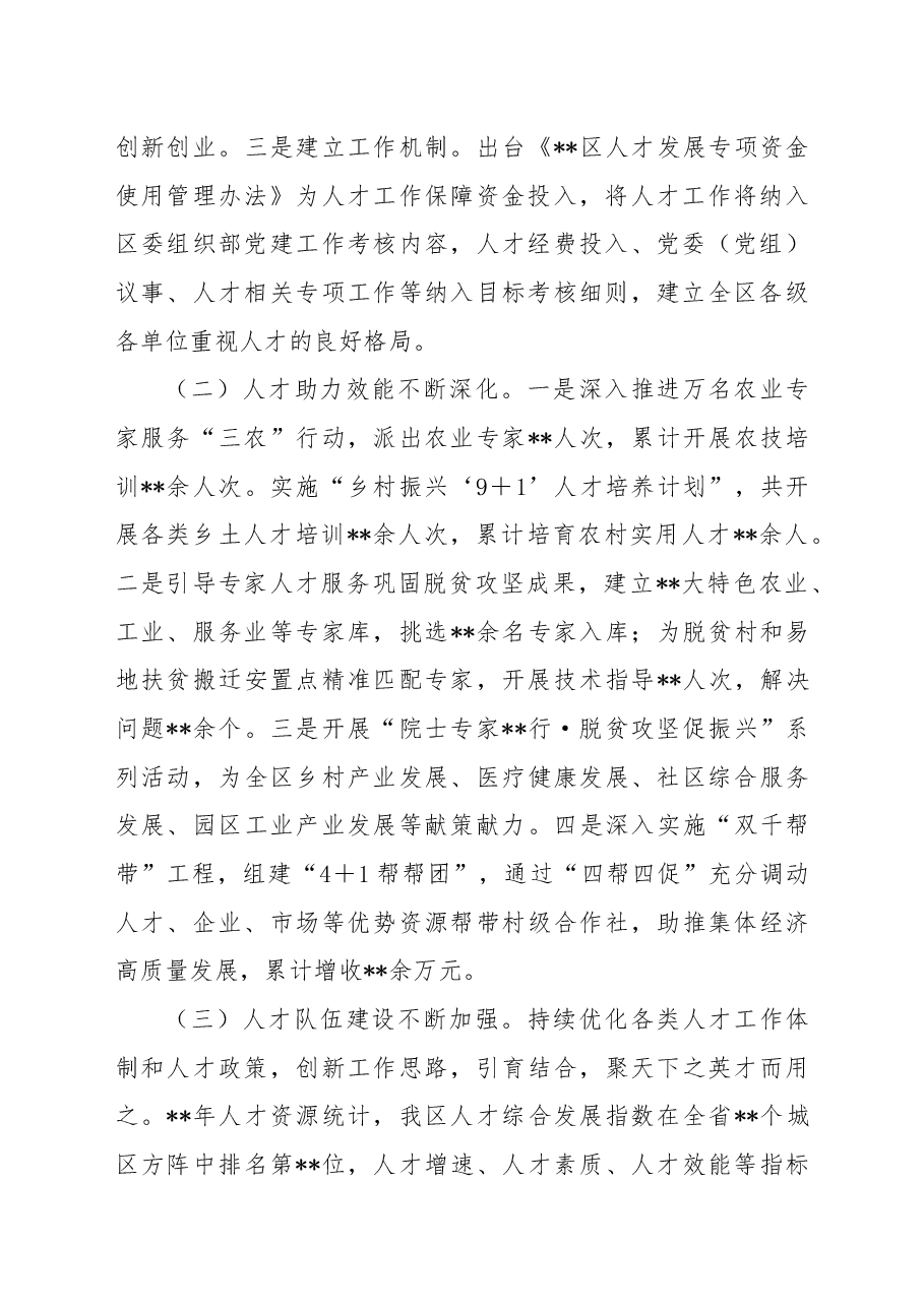 区2022年人才工作总结及2023年工作计划.docx,第2页预览