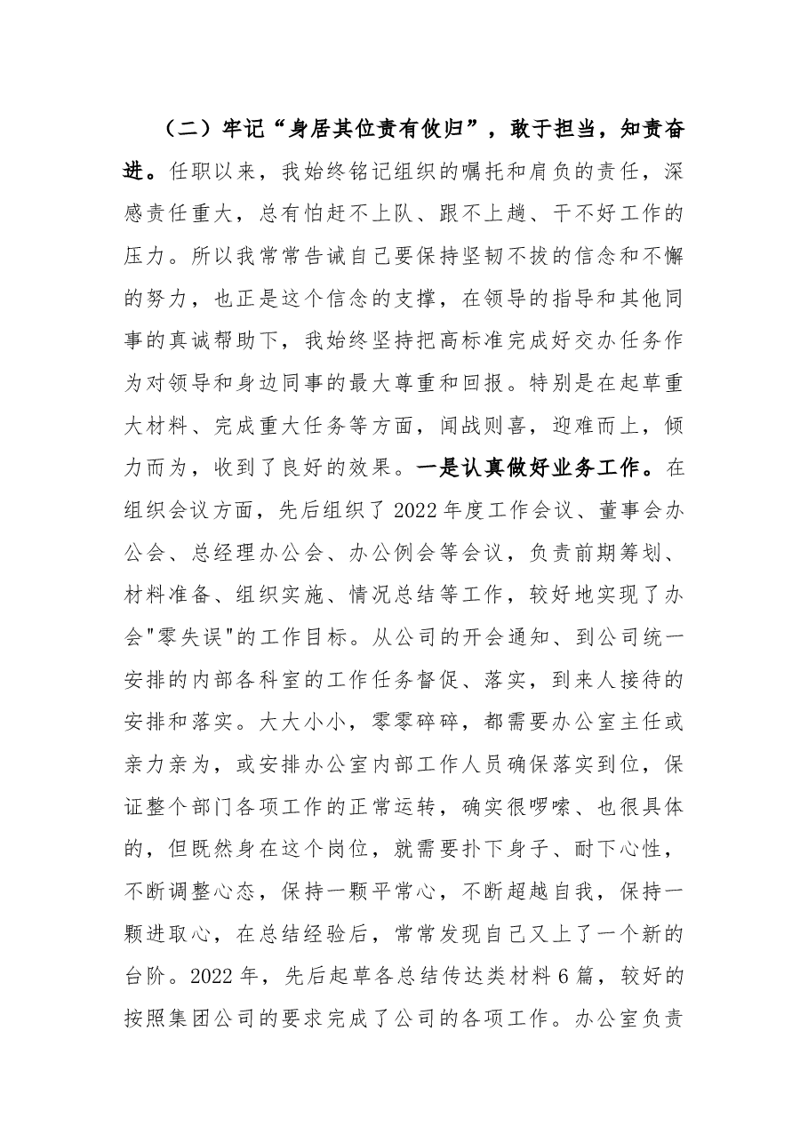 2022年办公室主任工作总结.docx,第3页预览
