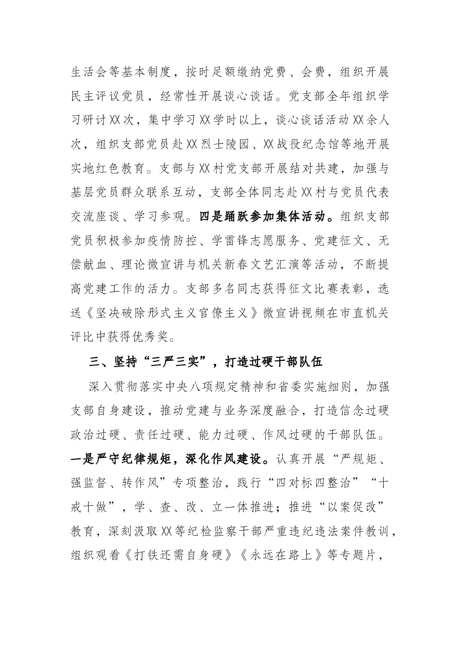 党风政风监督室党支部党建工作总结.docx,第3页预览