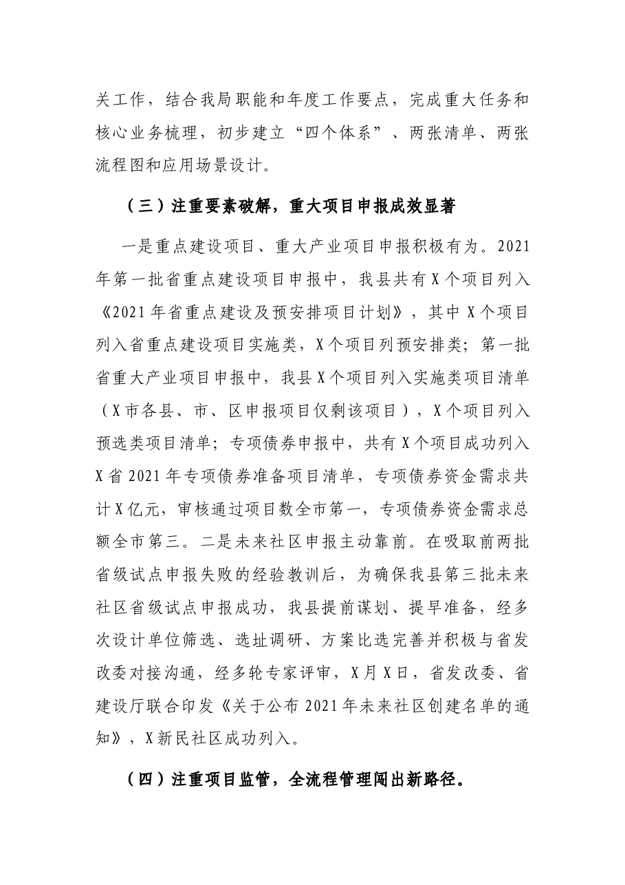X县发展和改革局2021年上半年工作总结和下半年工作思路.docx，第3页预览