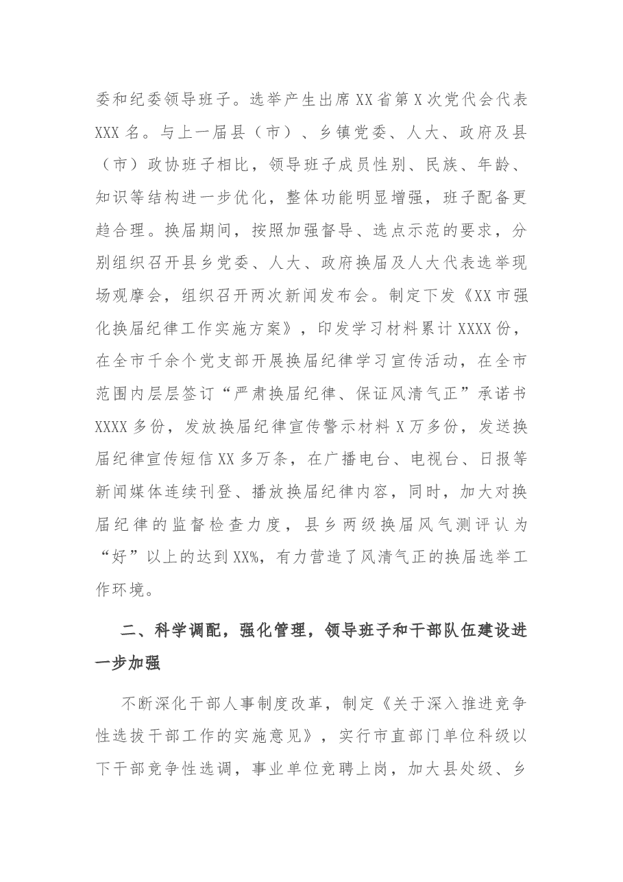 XX市委组织部2021年工作总结.docx,第2页预览