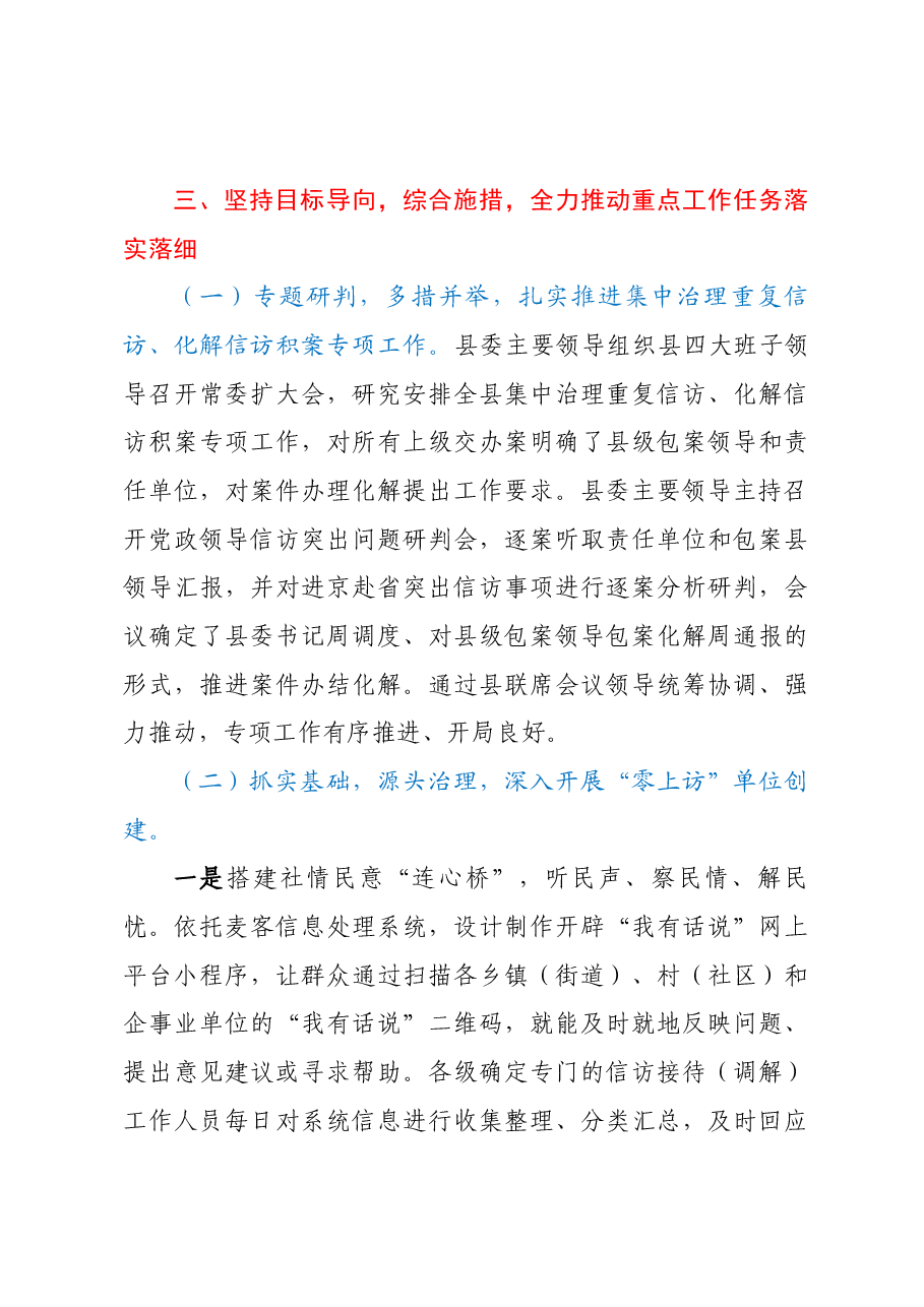 2022年信访工作总结.docx,第4页预览