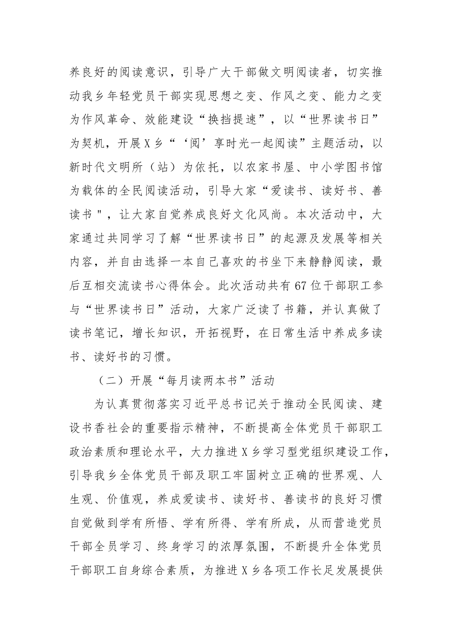 X乡2022年度全民阅读工作总结.docx,第3页预览