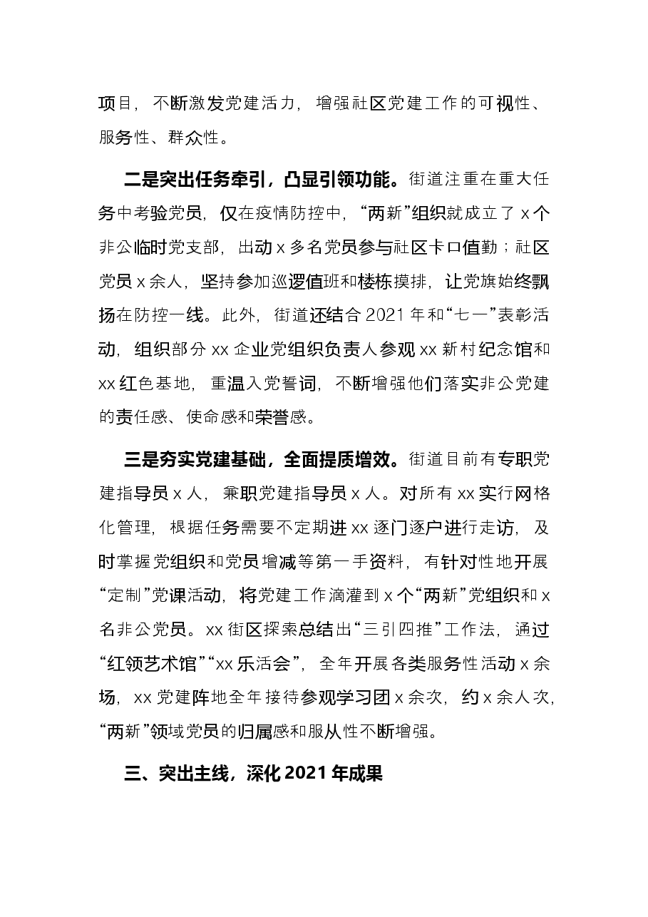 街道2021年基层党建工作总结.docx,第3页预览