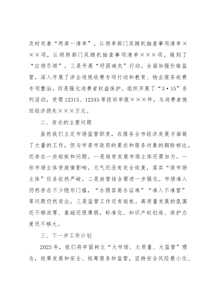 2022年市场监管工作总结.docx,第4页预览