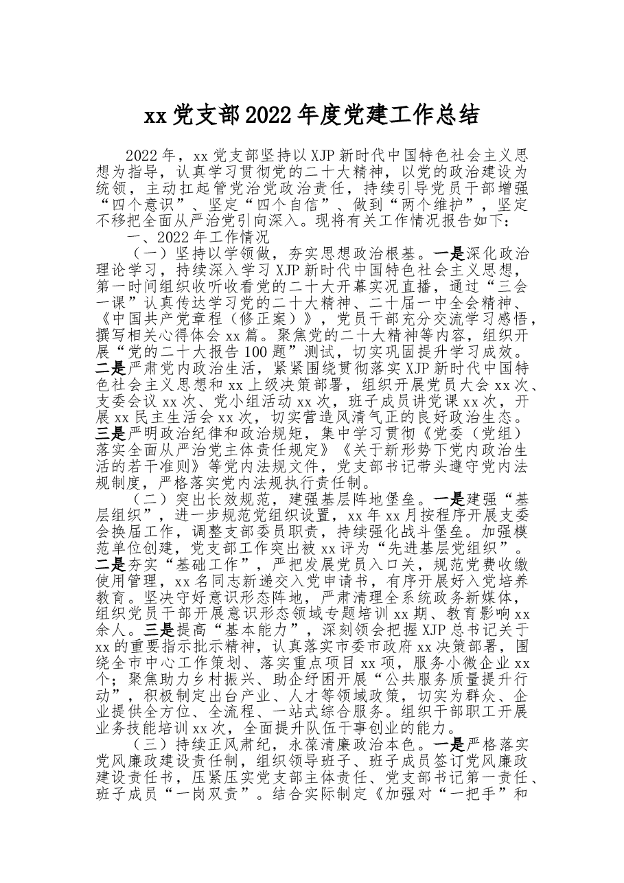党支部2022年度党建工作总结.doc,第1页预览