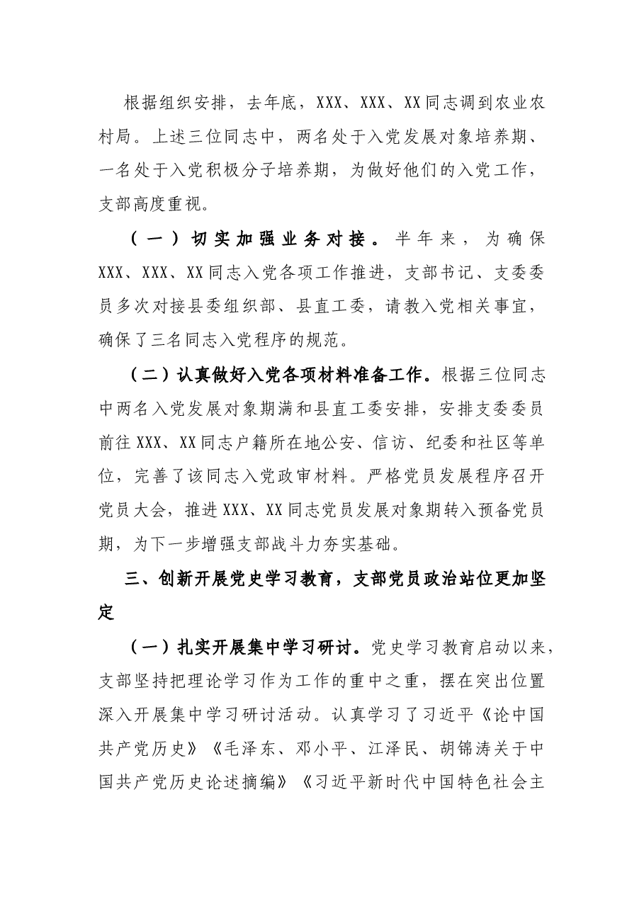 X农业农村局机关第一党支部2021年上半年工作总结.docx,第3页预览