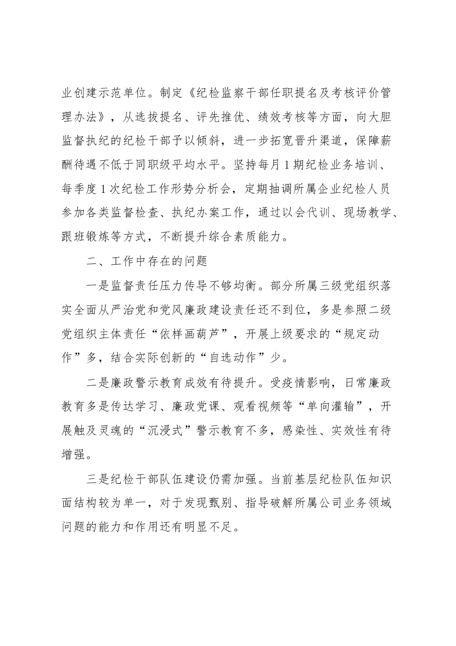 公司纪委2022年度工作总结.docx,第4页预览
