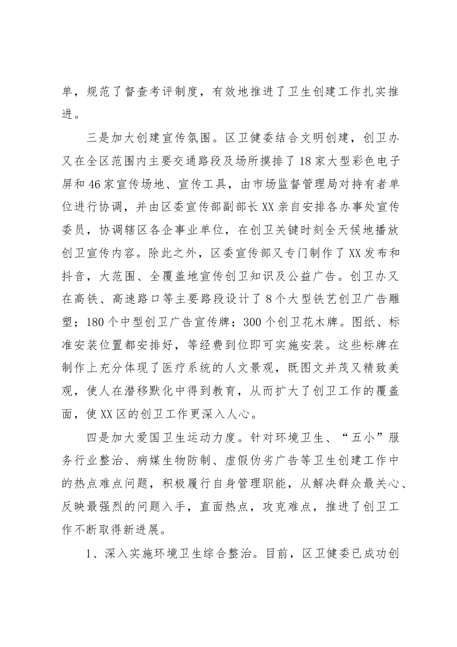 XX区2022年爱国卫生运动工作总结.docx,第2页预览