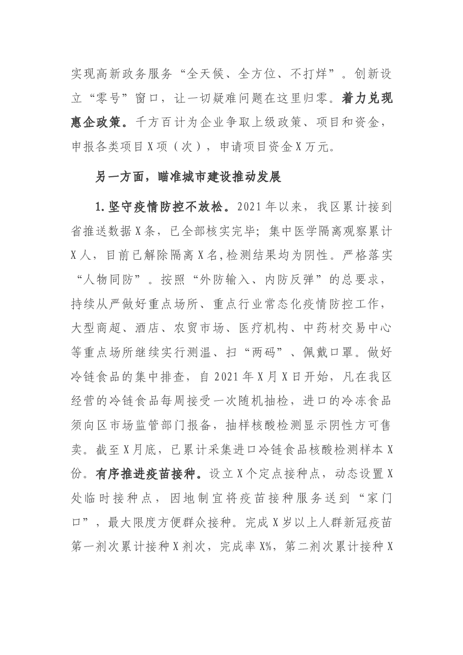 高新区2021年度工作总结.docx,第4页预览