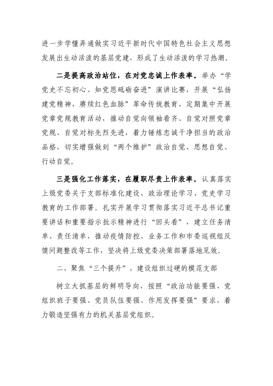 聚焦“四个三”提升党建工作质效——党支部2021年党建提质增效工作总结.docx,第2页预览