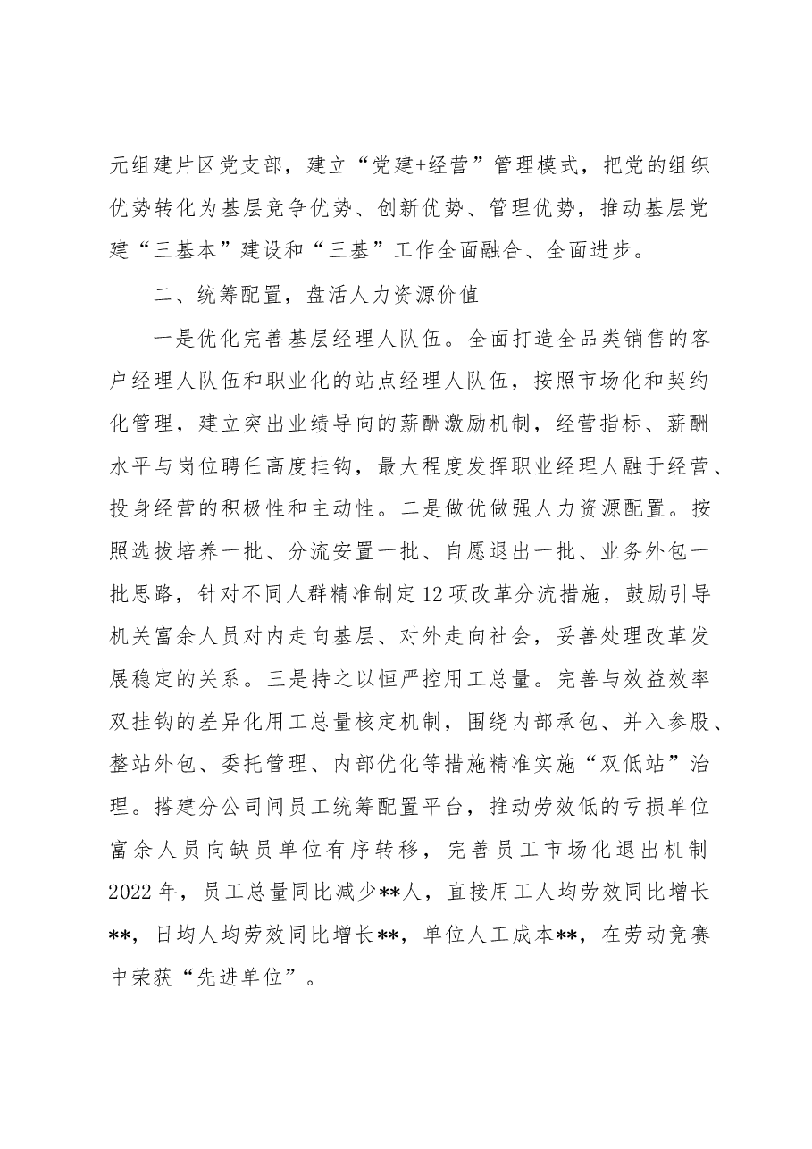 某央企三项制度改革工作总结.docx,第2页预览