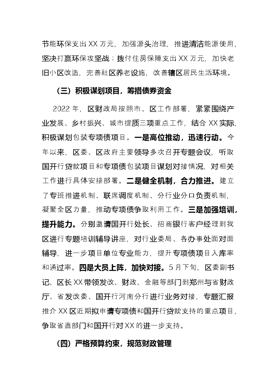 区财政局2022年上半年工作总结及下半年工作谋划.docx,第3页预览