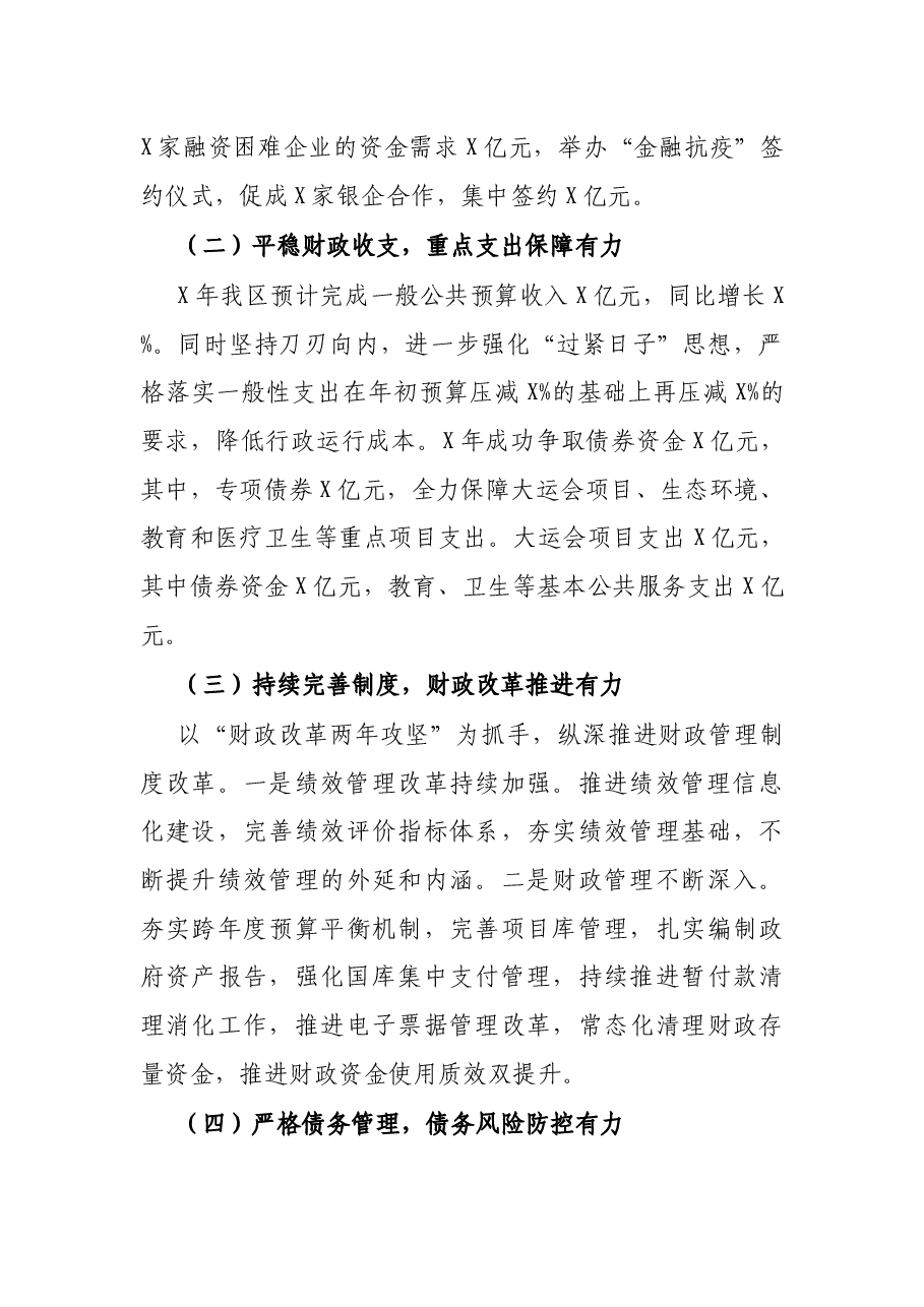 区财政局(区国资金融局)X年工作总结.docx,第2页预览