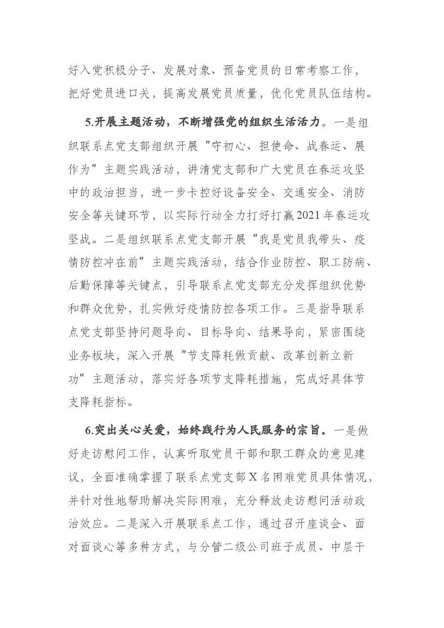2021年上半年党建工作总结(公司).docx,第4页预览