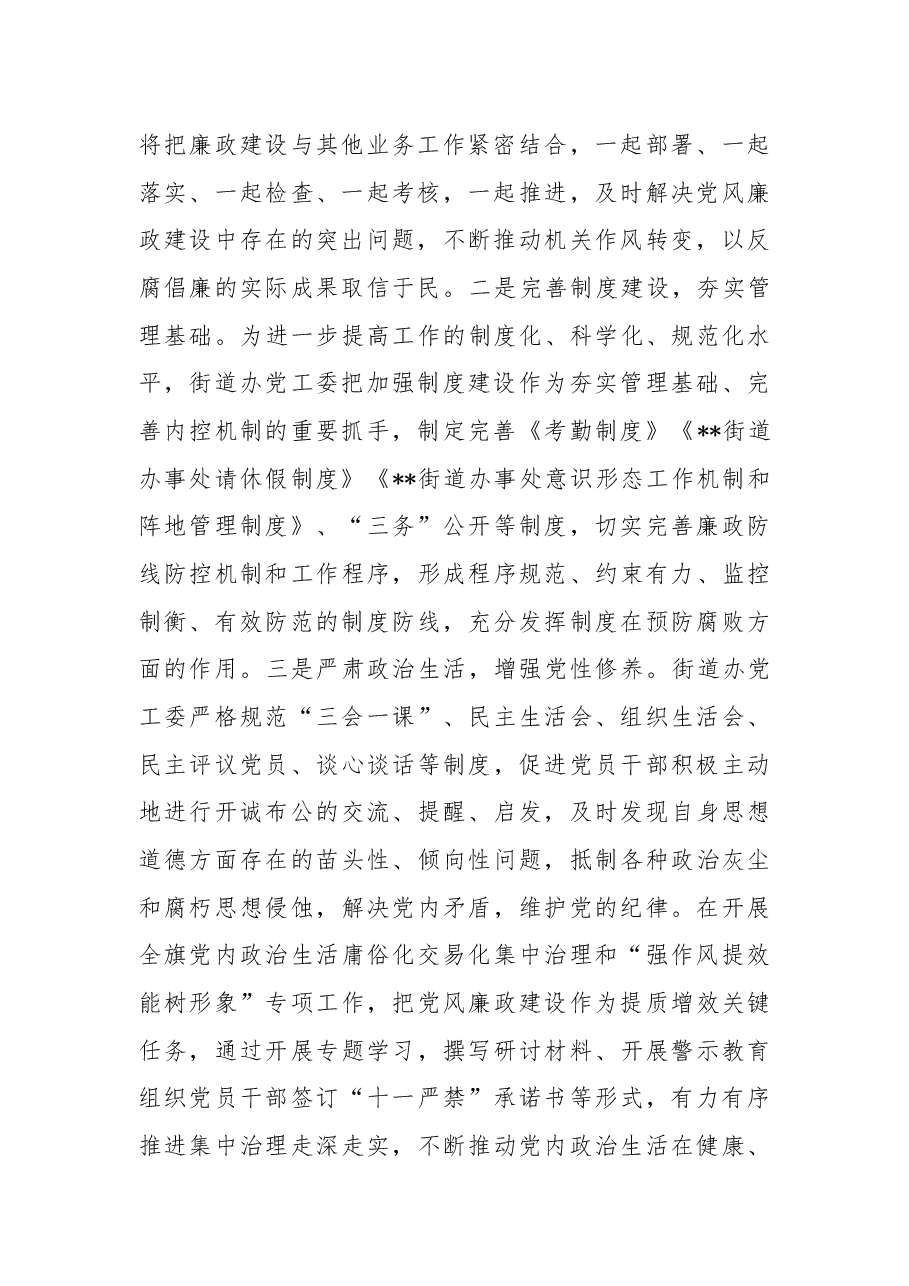街道办2022年党风廉政建设和反腐败工作总结及2023年工作计划.docx,第2页预览